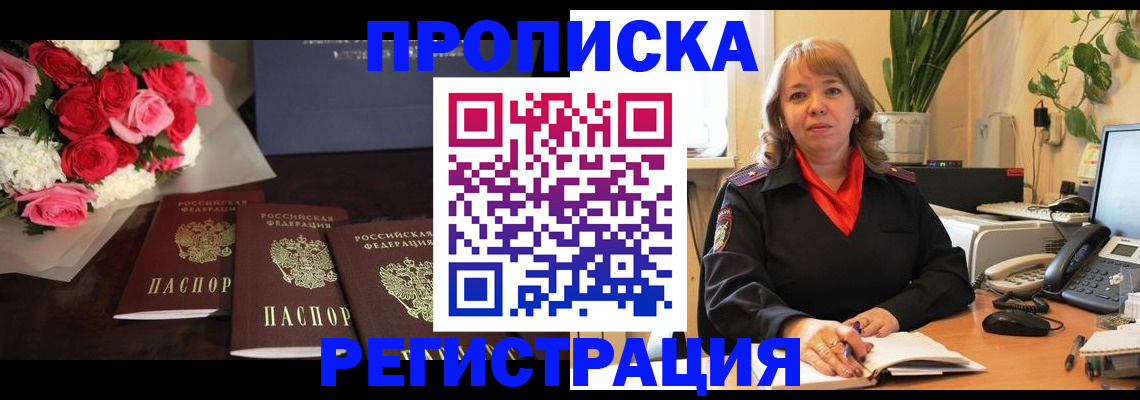 временная регистрация собственник в Палласовке