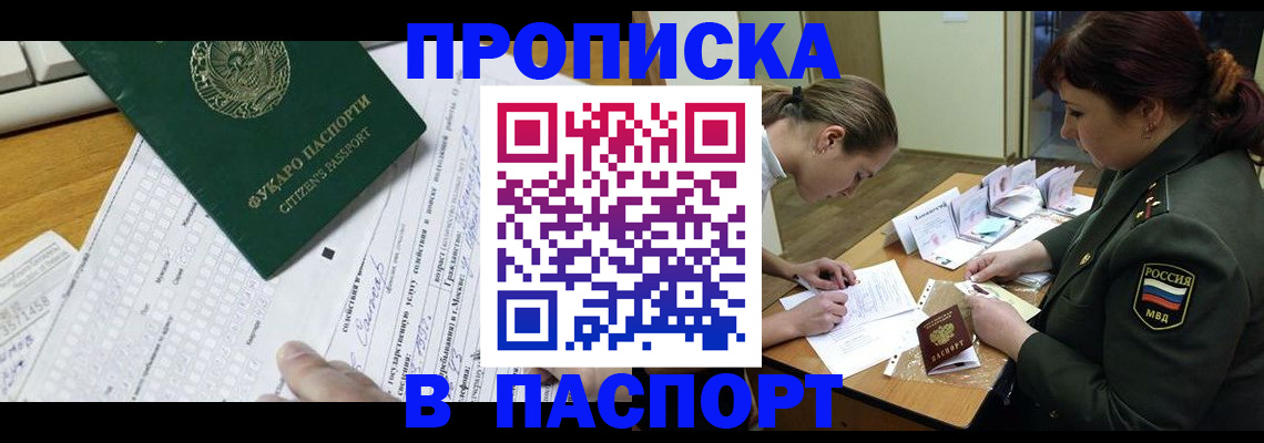 прописка паспорт в Палласовке