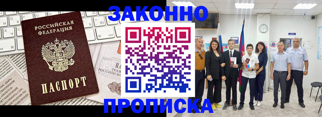 прописка регистрация в Палласовке